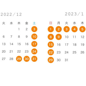 2022年-2023年年末年始カレンダー